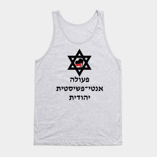 Jewish Antifascist Action (Hebrew) Tank Top